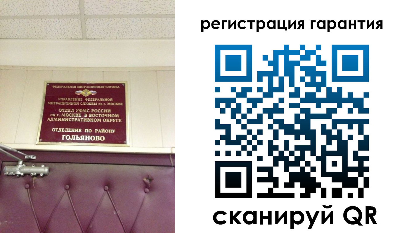 временная регистрация собственник в Купино