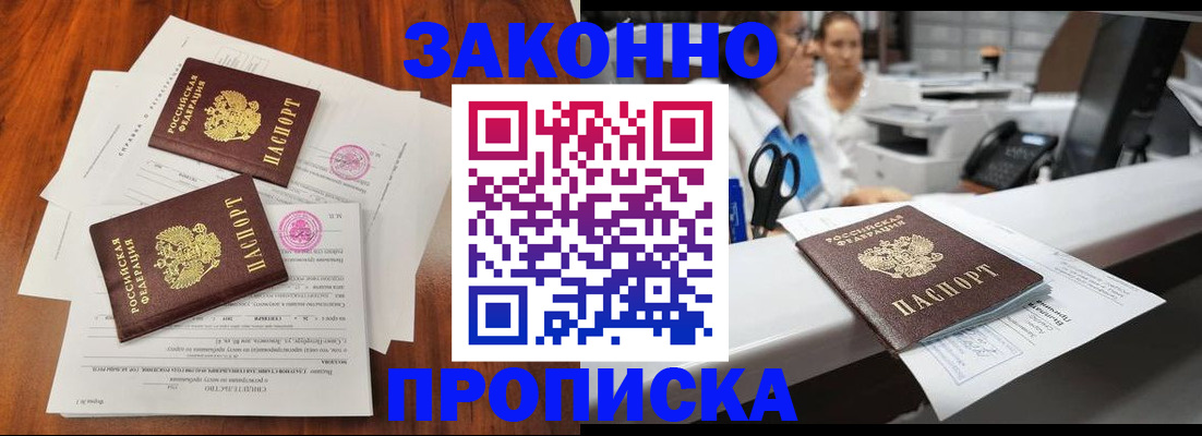 временная прописка в Купино