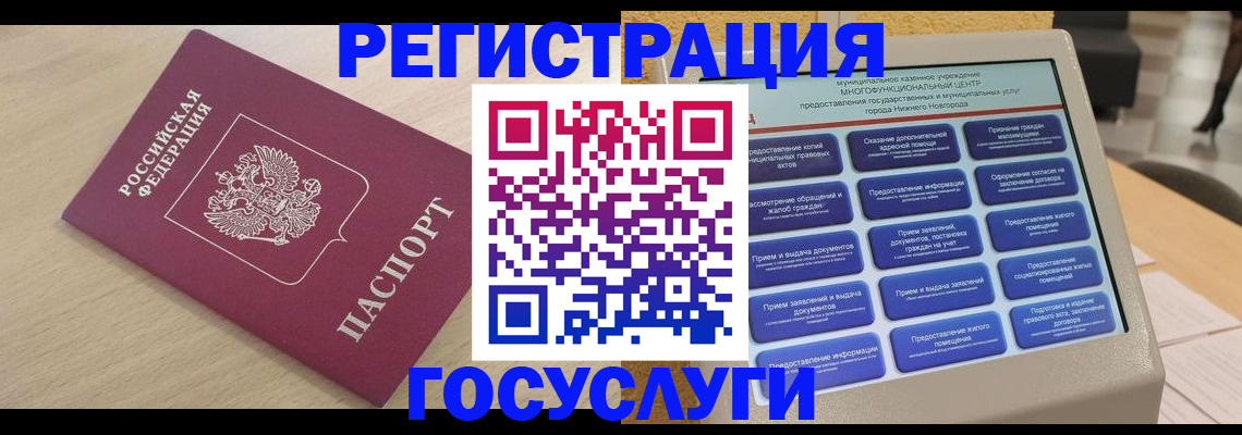 временная регистрация надежно в Купино